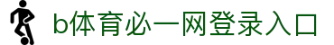 必一·运动(B-Sports)官方网站